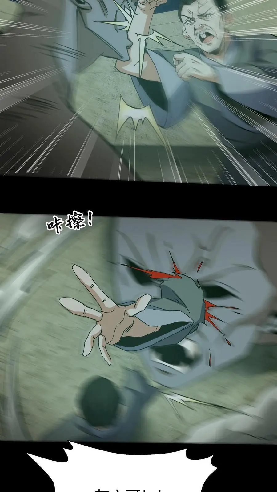 第121话 华九难的绝望 第20页