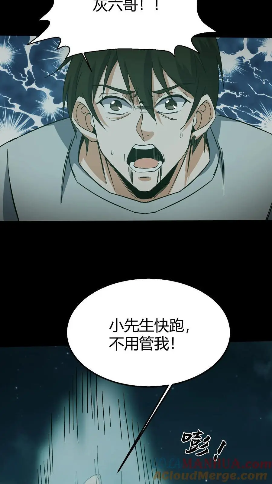 第121话 华九难的绝望 第21页