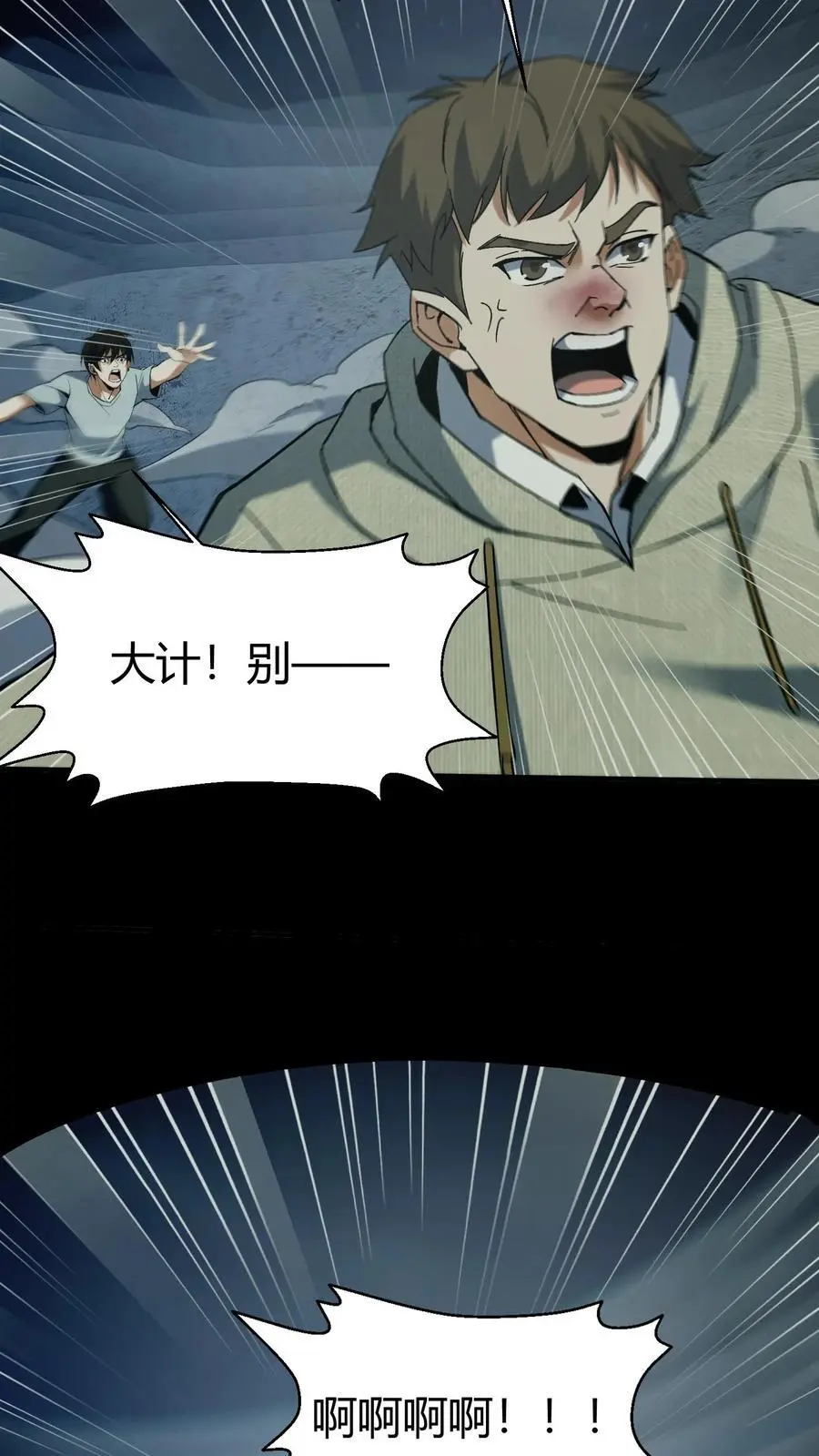 第121话 华九难的绝望 第24页