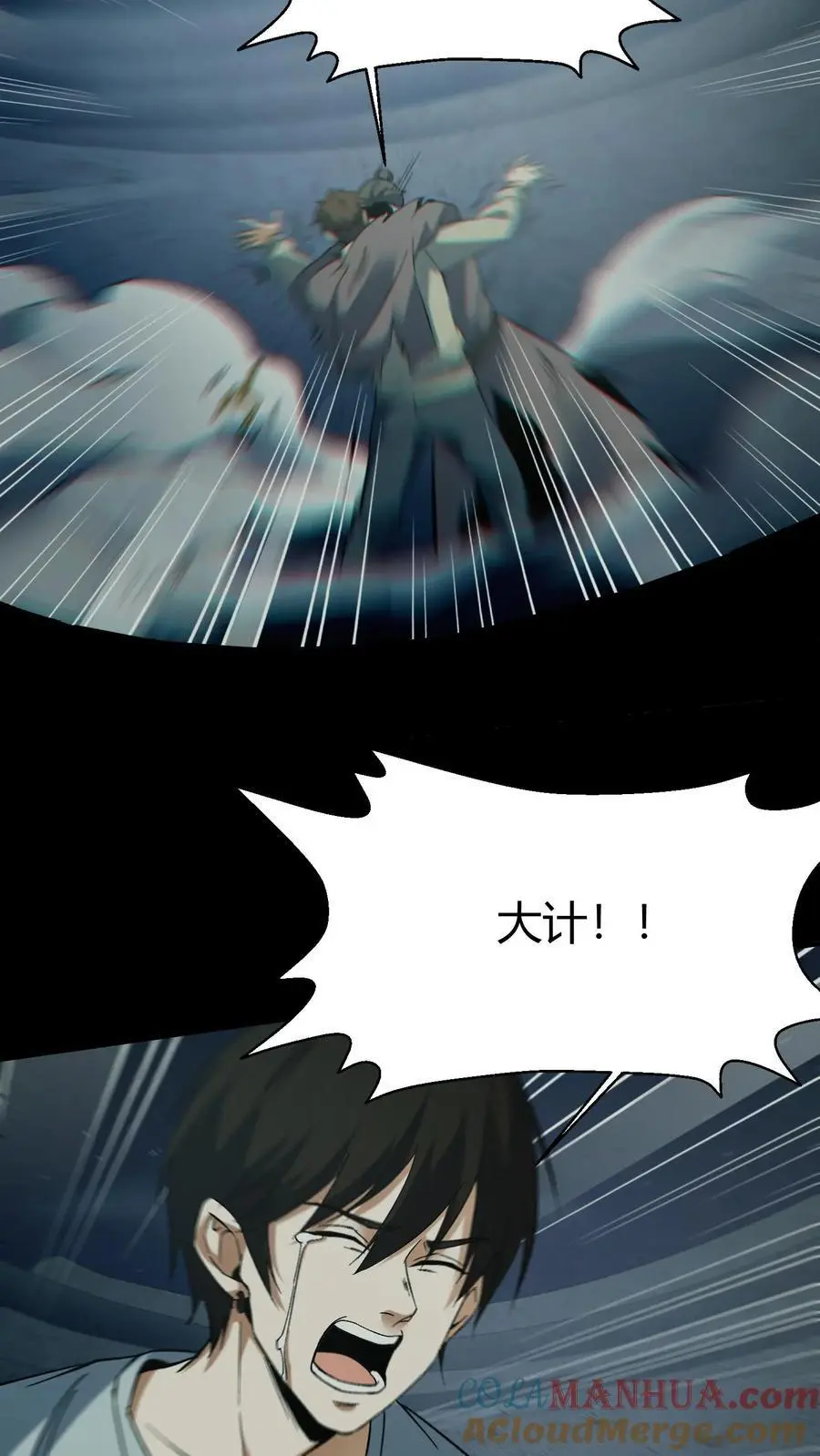 第121话 华九难的绝望 第25页
