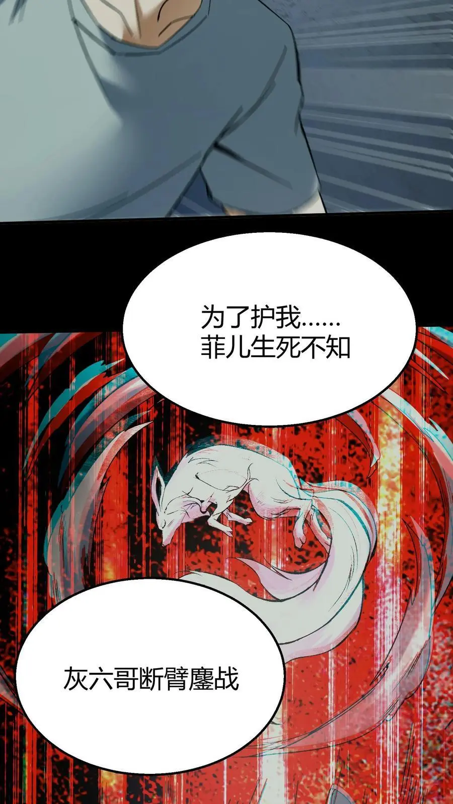 第121话 华九难的绝望 第26页