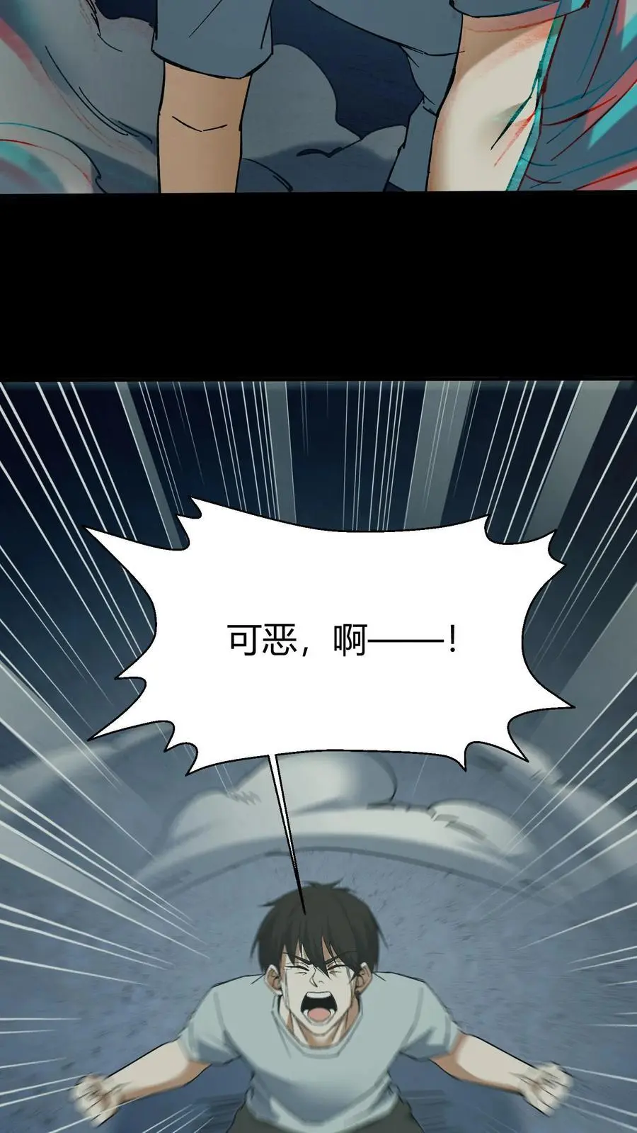 第121话 华九难的绝望 第28页