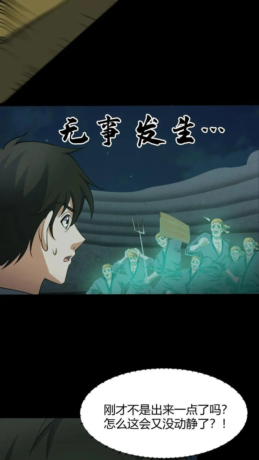 第120话 菲儿的牺牲 第6页