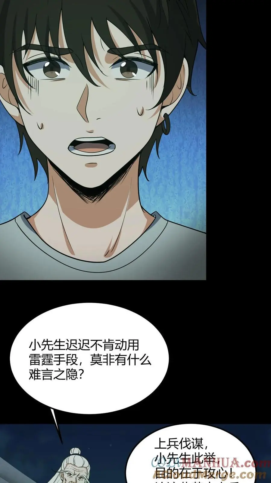 第120话 菲儿的牺牲 第7页