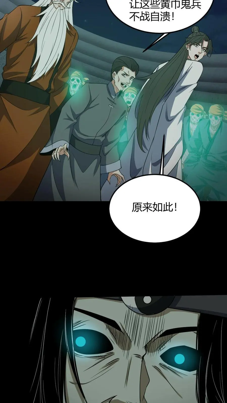 第120话 菲儿的牺牲 第8页
