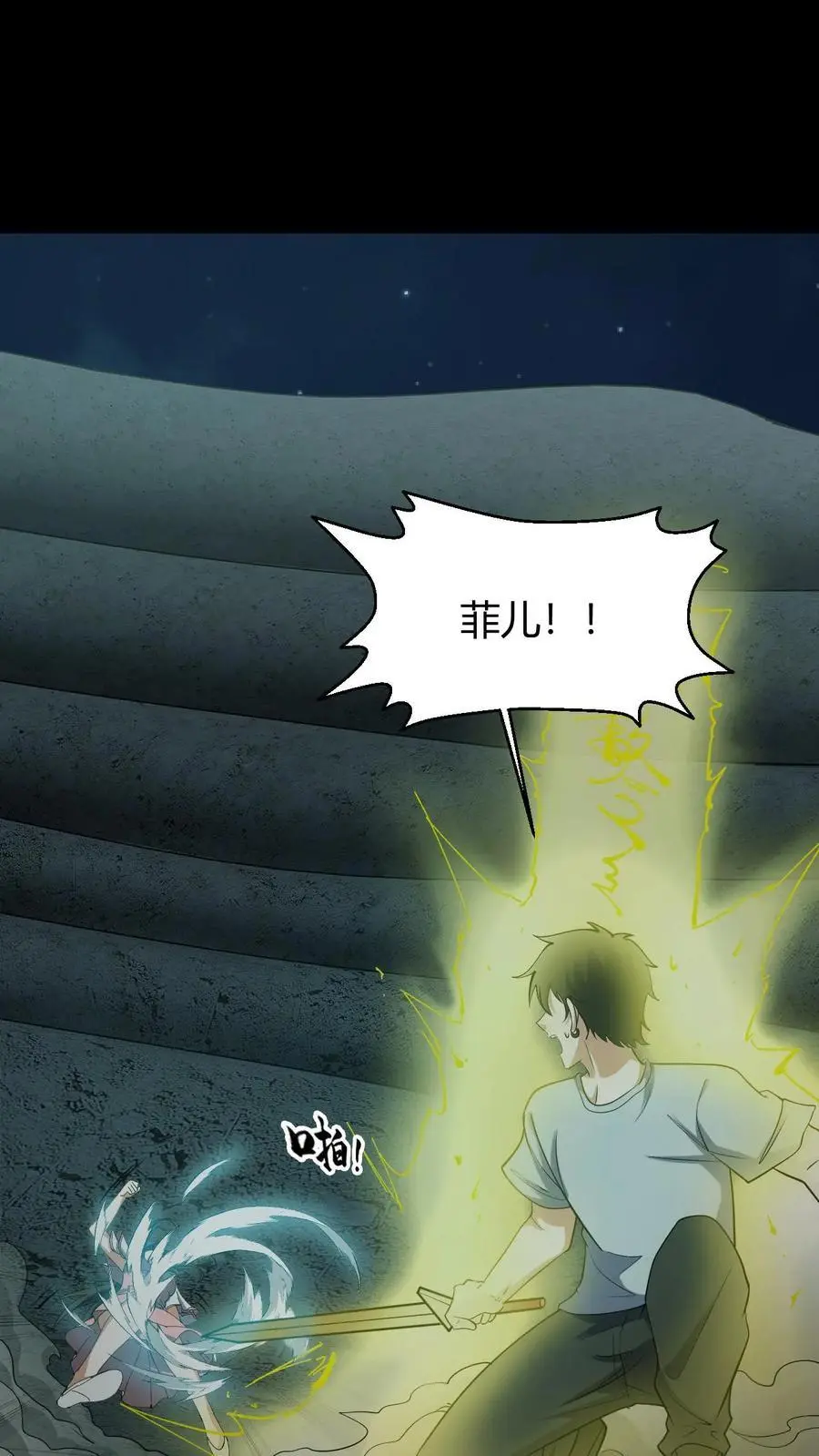 第120话 菲儿的牺牲 第24页