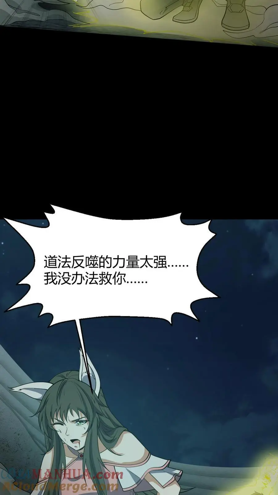 第120话 菲儿的牺牲 第25页