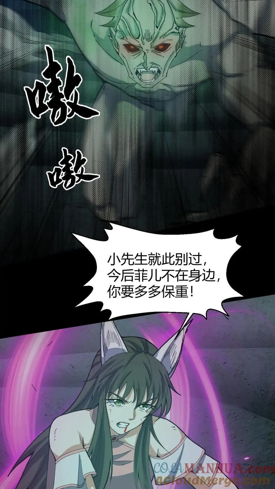 第120话 菲儿的牺牲 第27页