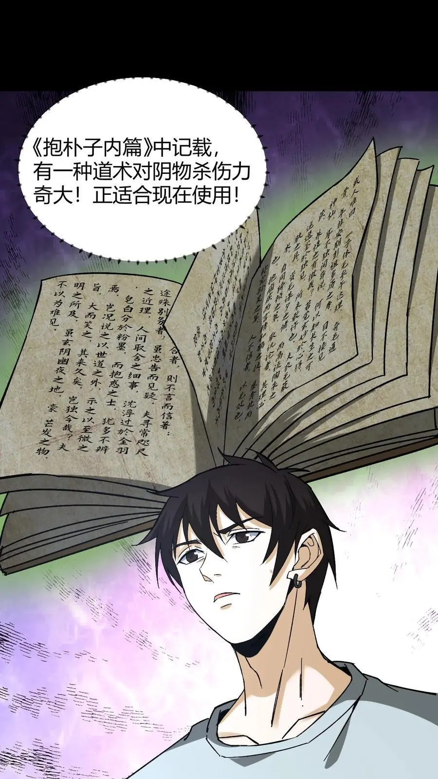 第119话 反噬 第2页