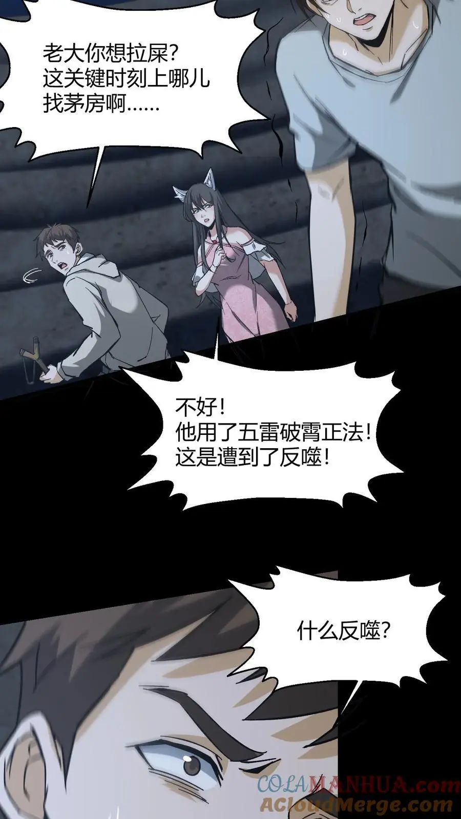 第119话 反噬 第9页