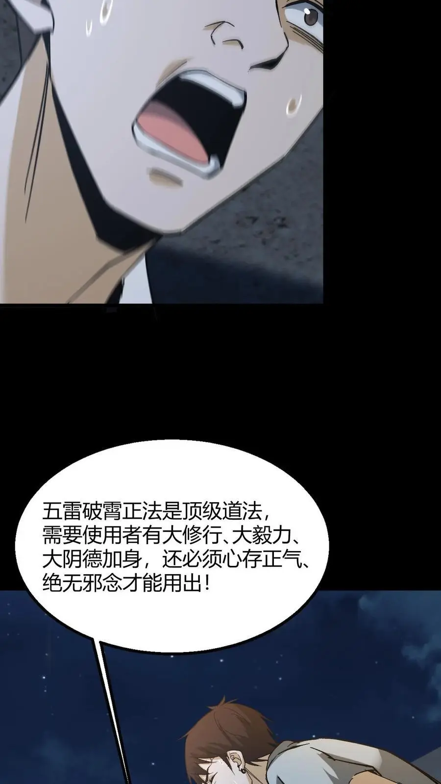 第119话 反噬 第10页