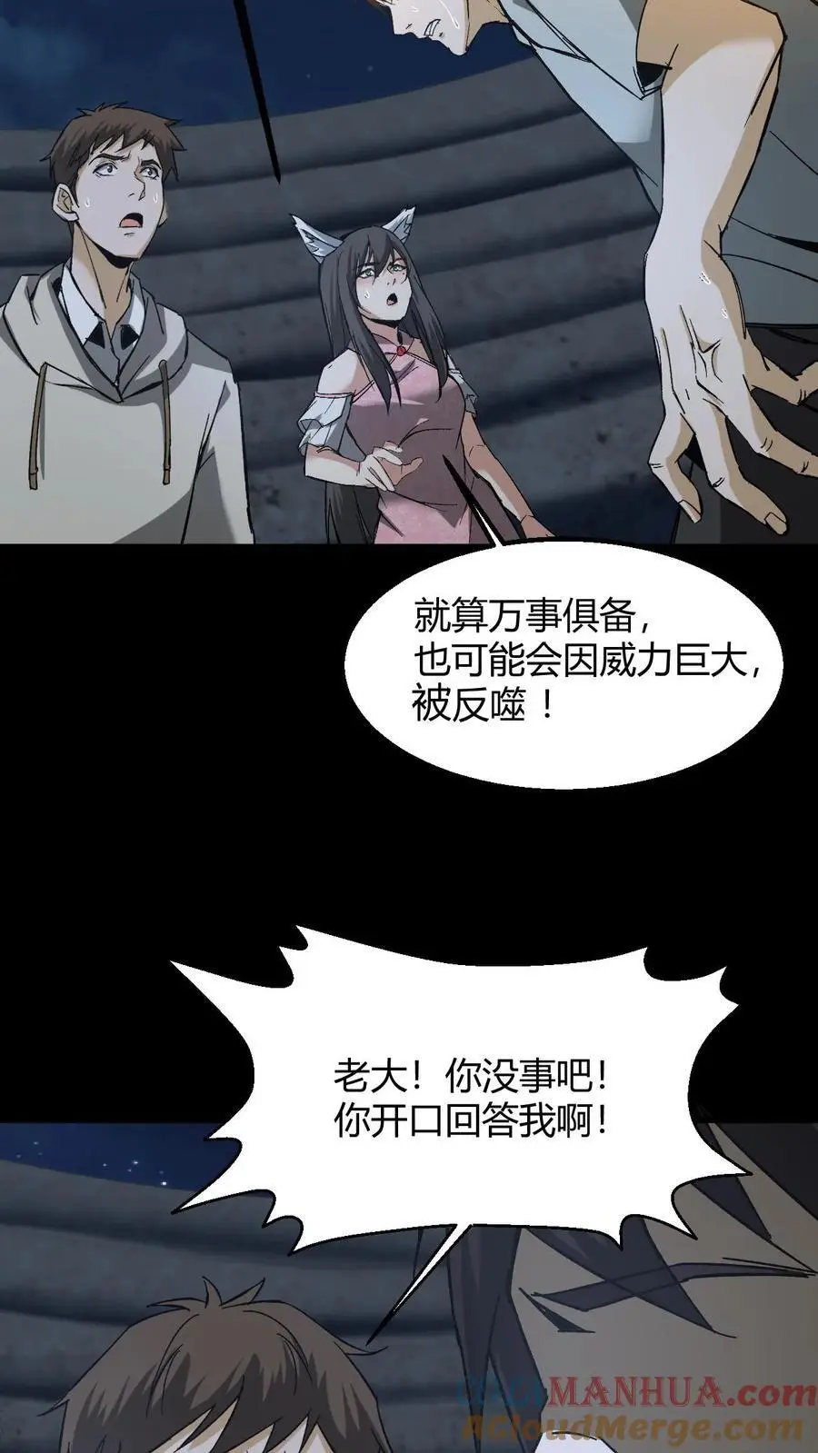 第119话 反噬 第11页