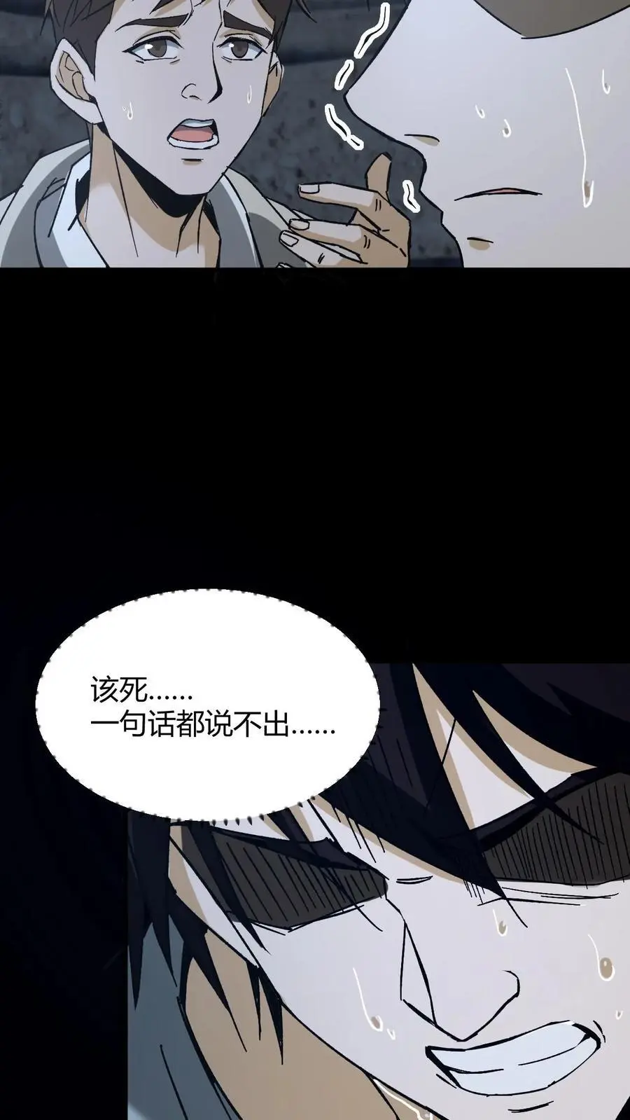第119话 反噬 第12页