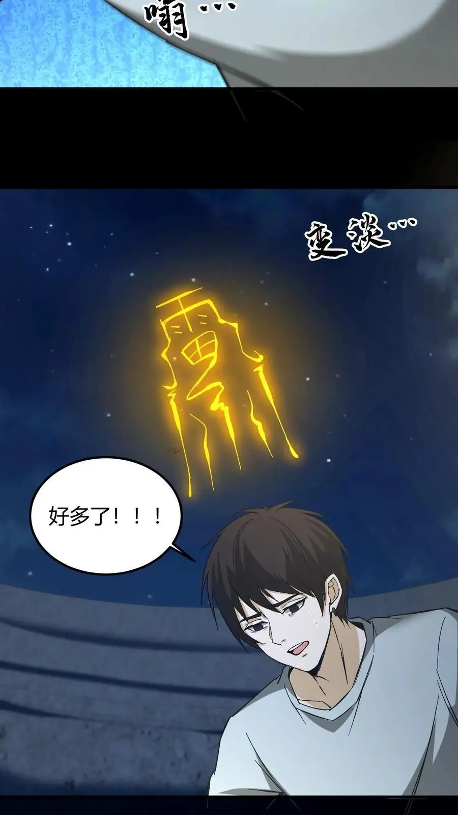 第119话 反噬 第16页