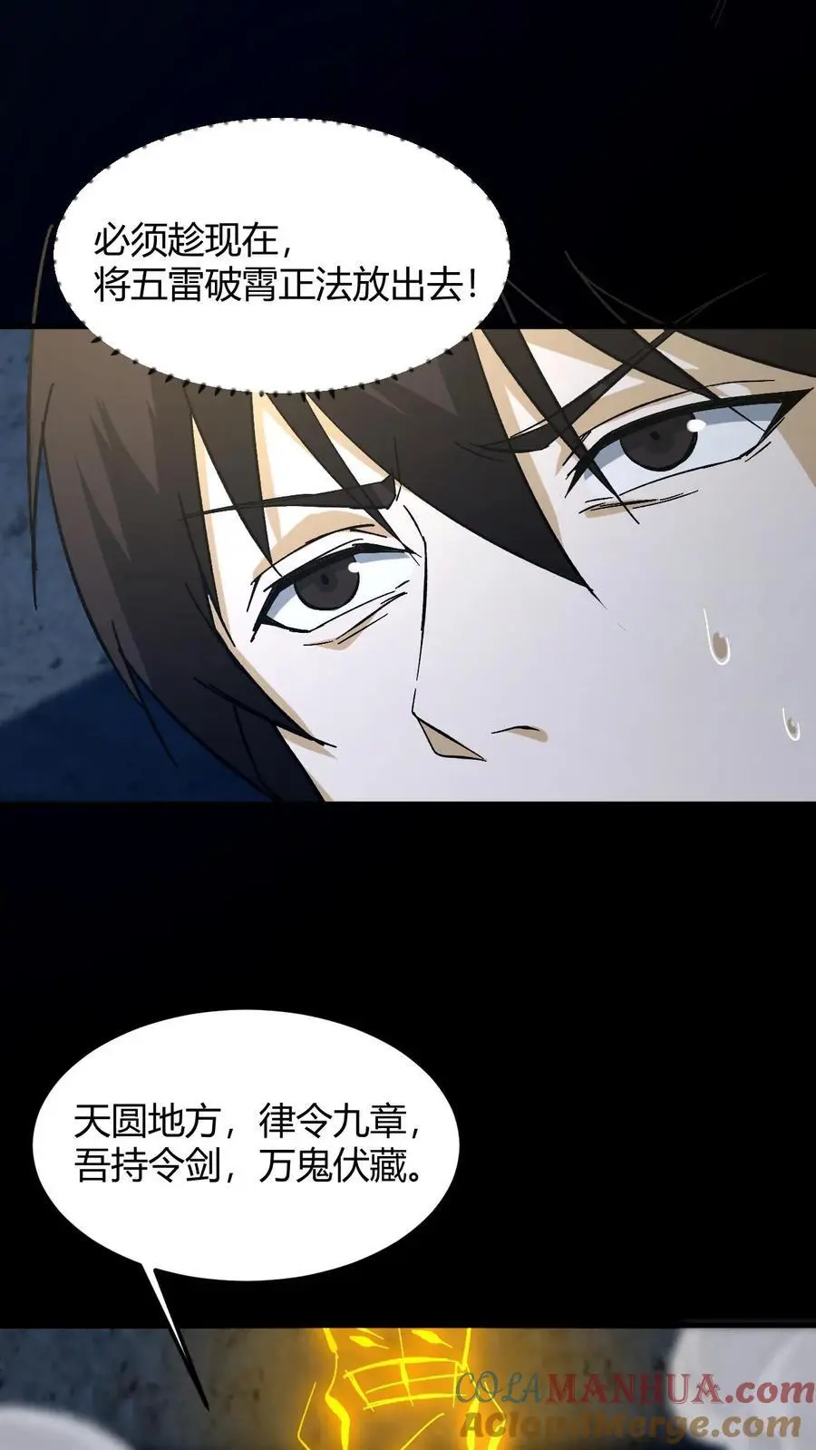 第119话 反噬 第17页