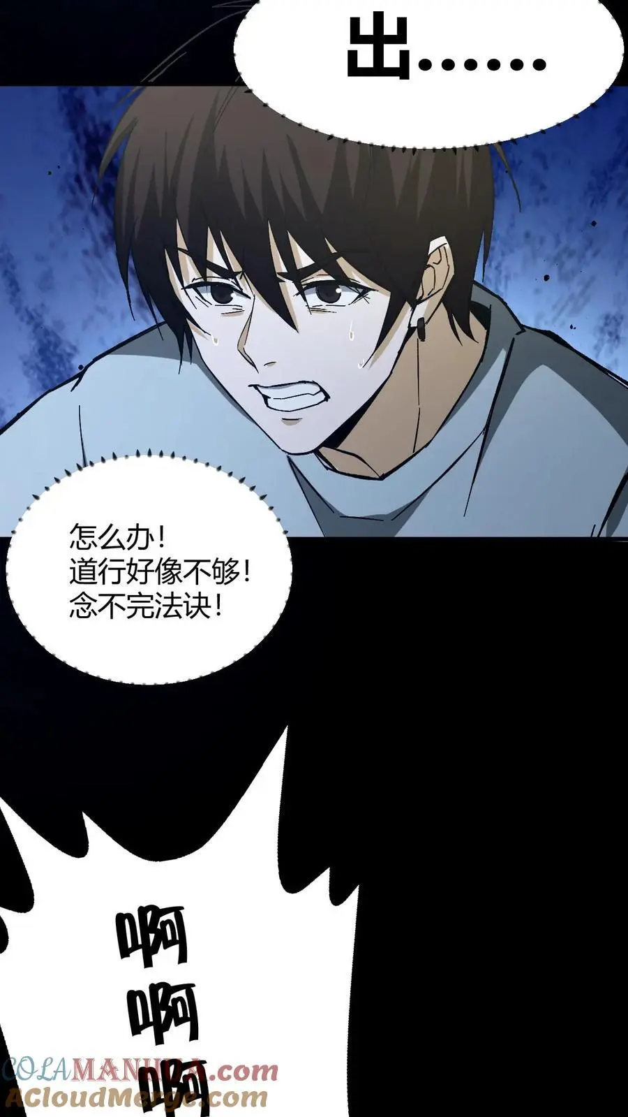 第119话 反噬 第19页