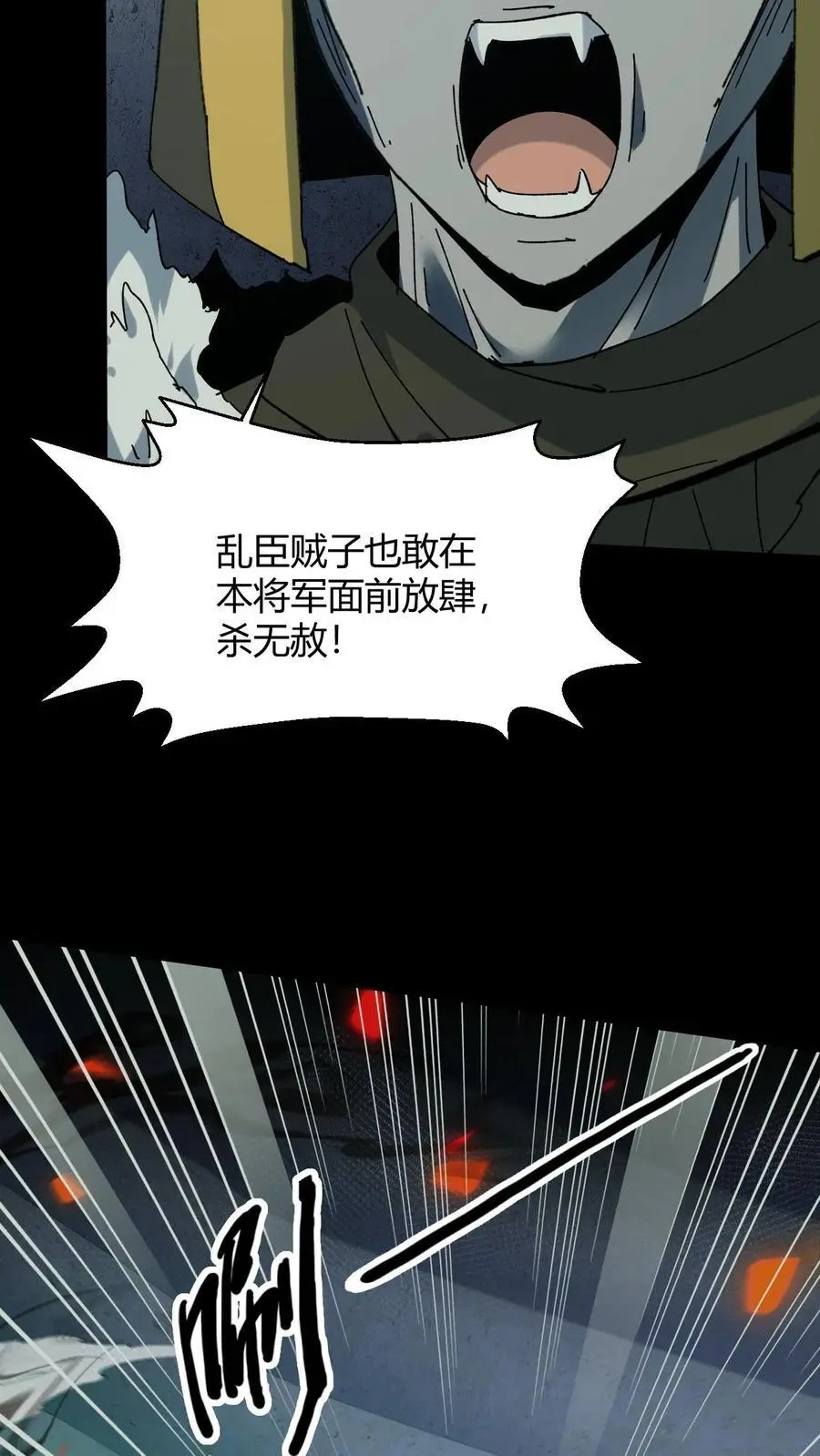 第118话 大boss上线 第6页