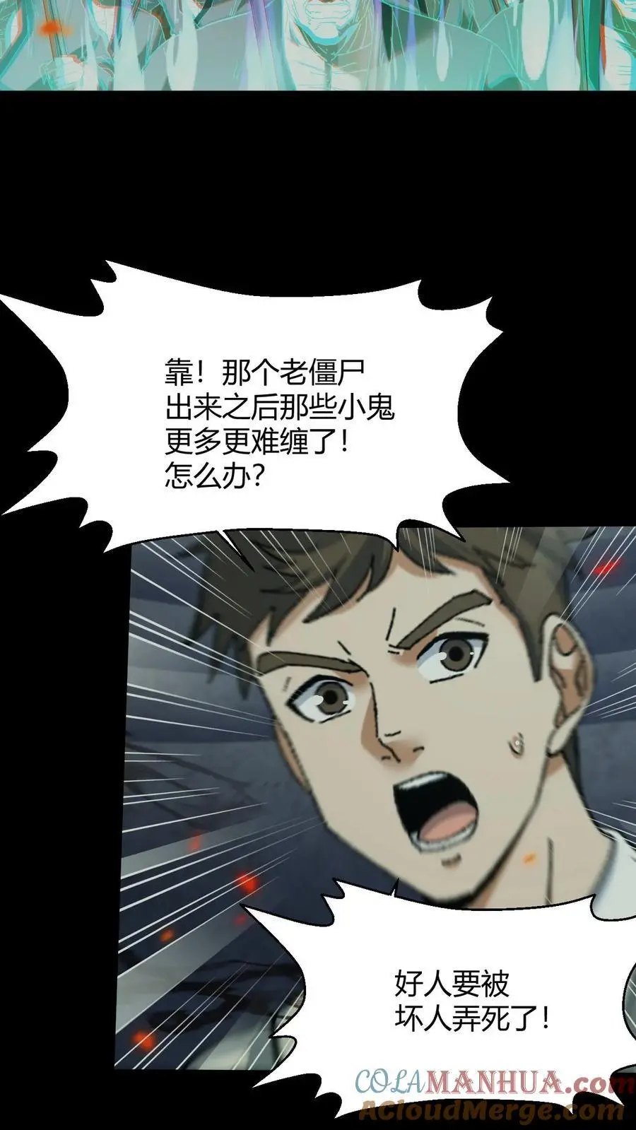 第118话 大boss上线 第9页