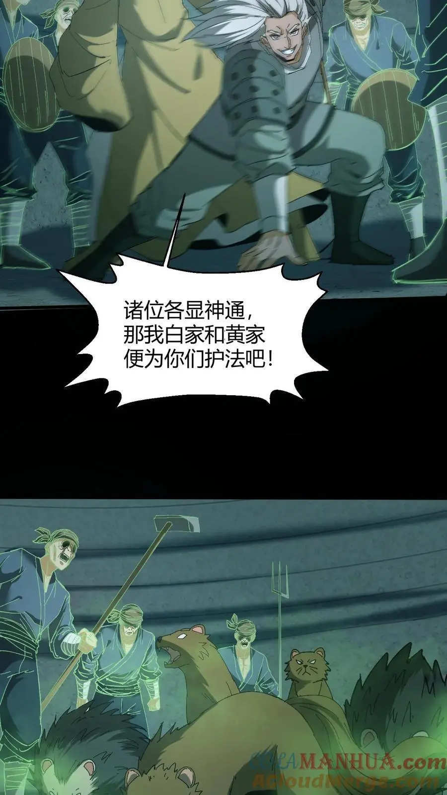 第118话 大boss上线 第27页