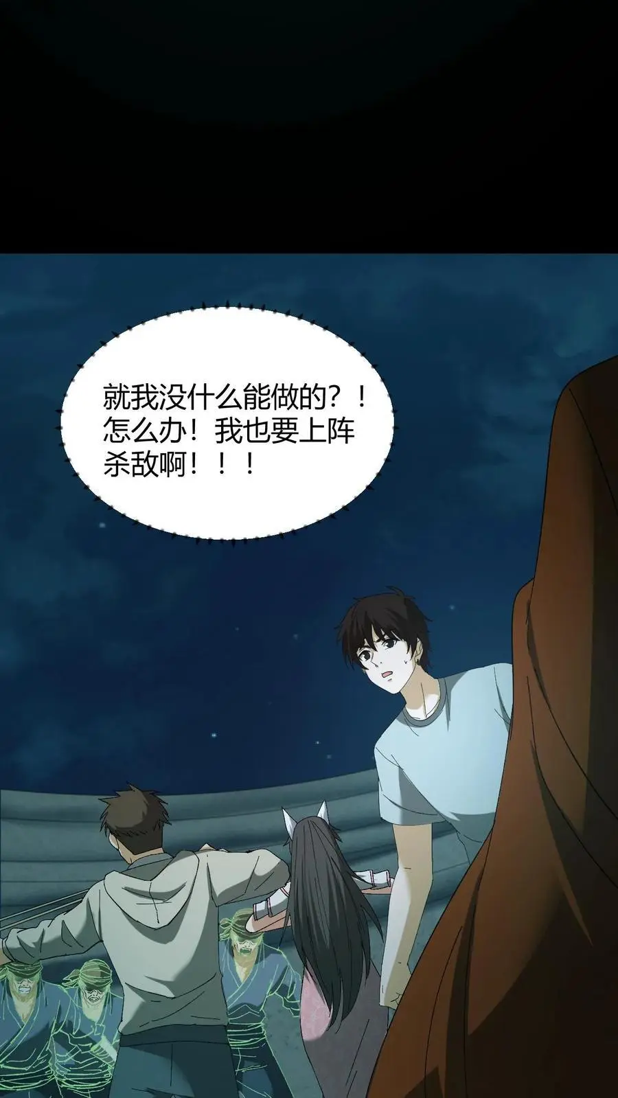第118话 大boss上线 第32页