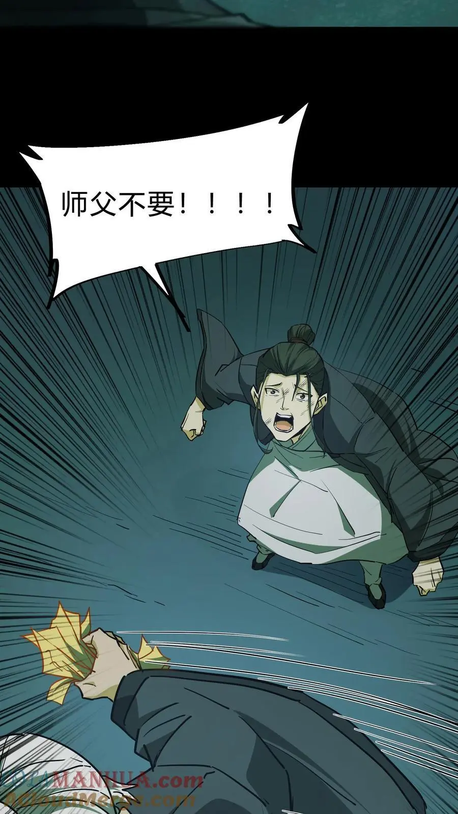 第117话 天罡五雷咒 第3页