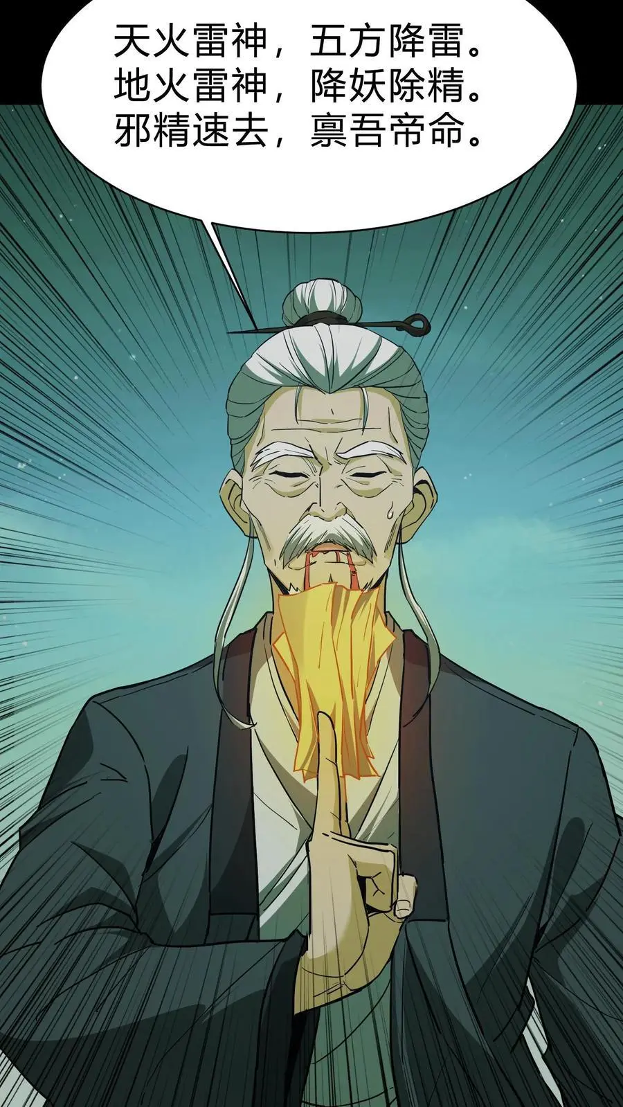 第117话 天罡五雷咒 第6页