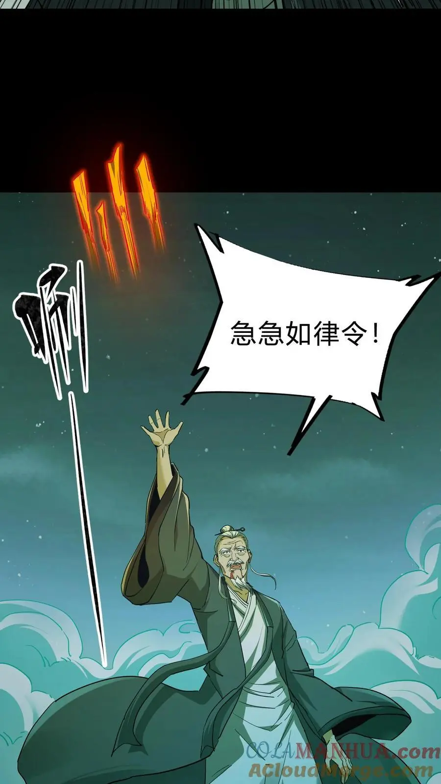 第117话 天罡五雷咒 第7页