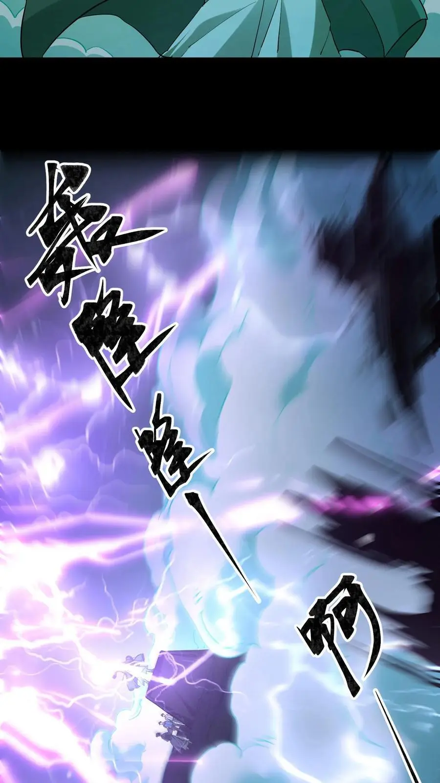 第117话 天罡五雷咒 第8页