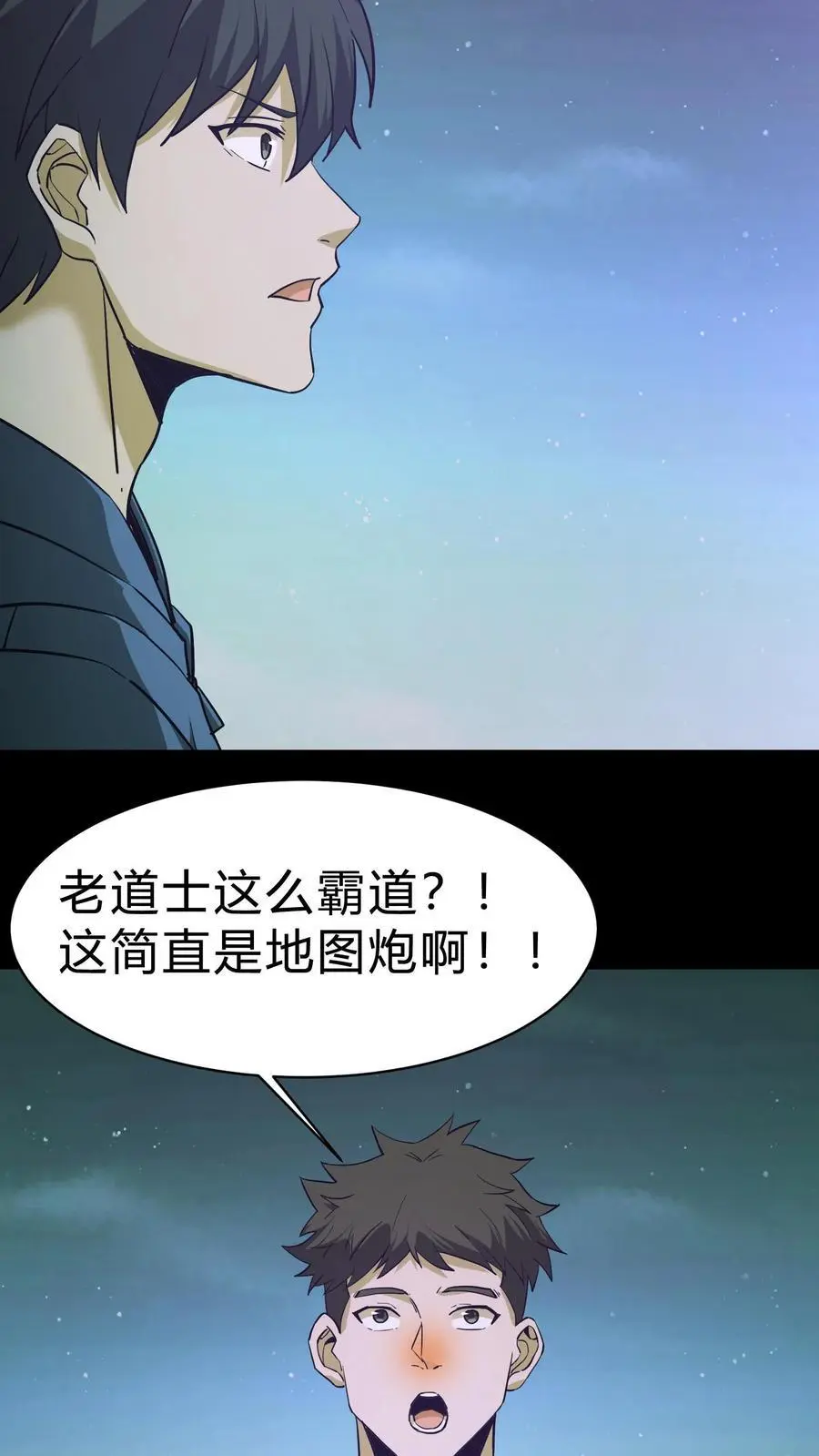 第117话 天罡五雷咒 第10页