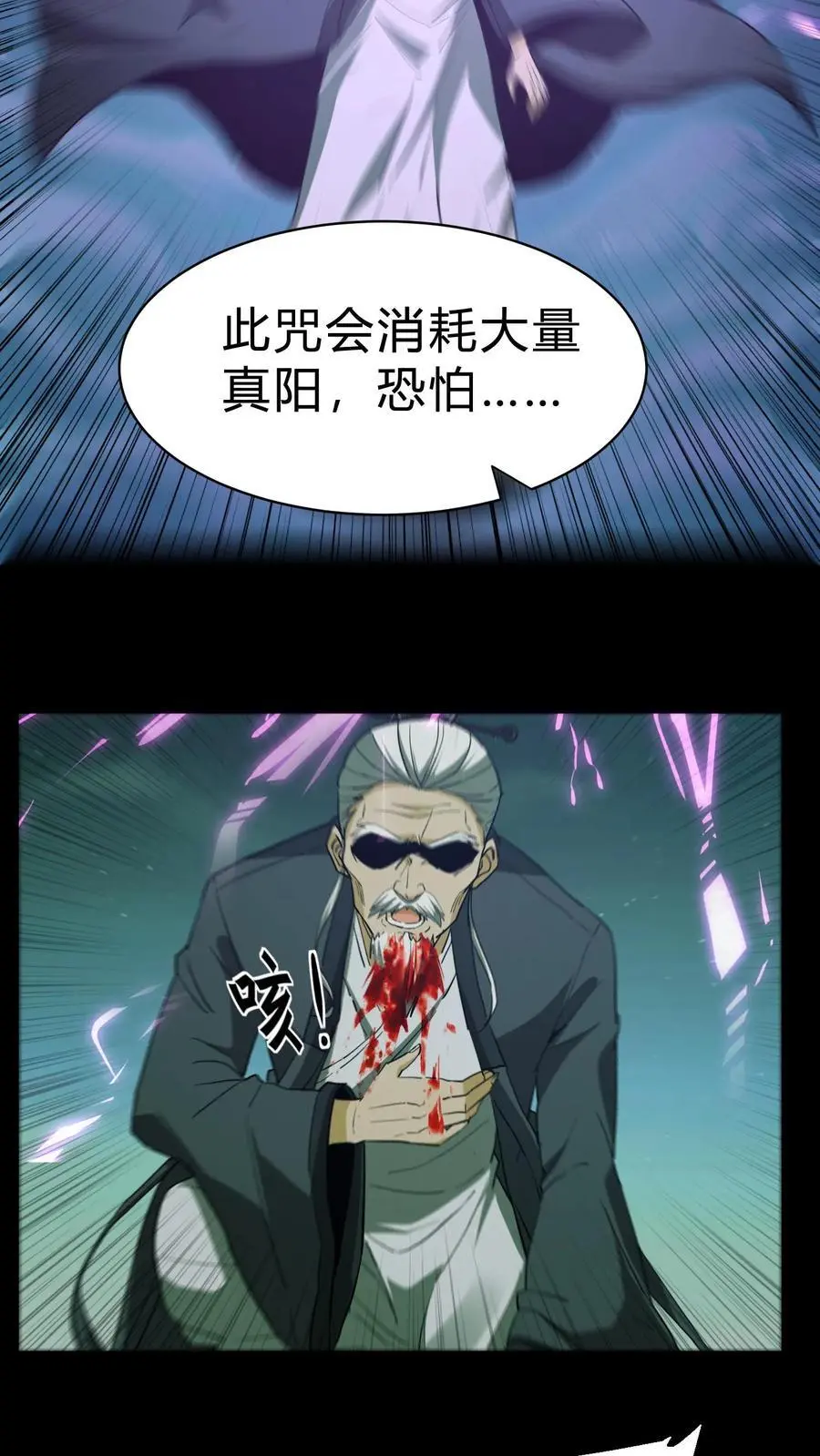 第117话 天罡五雷咒 第12页