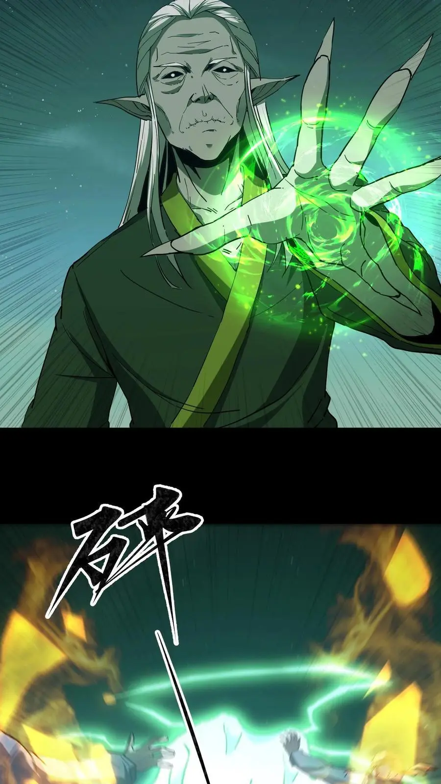 第117话 天罡五雷咒 第16页