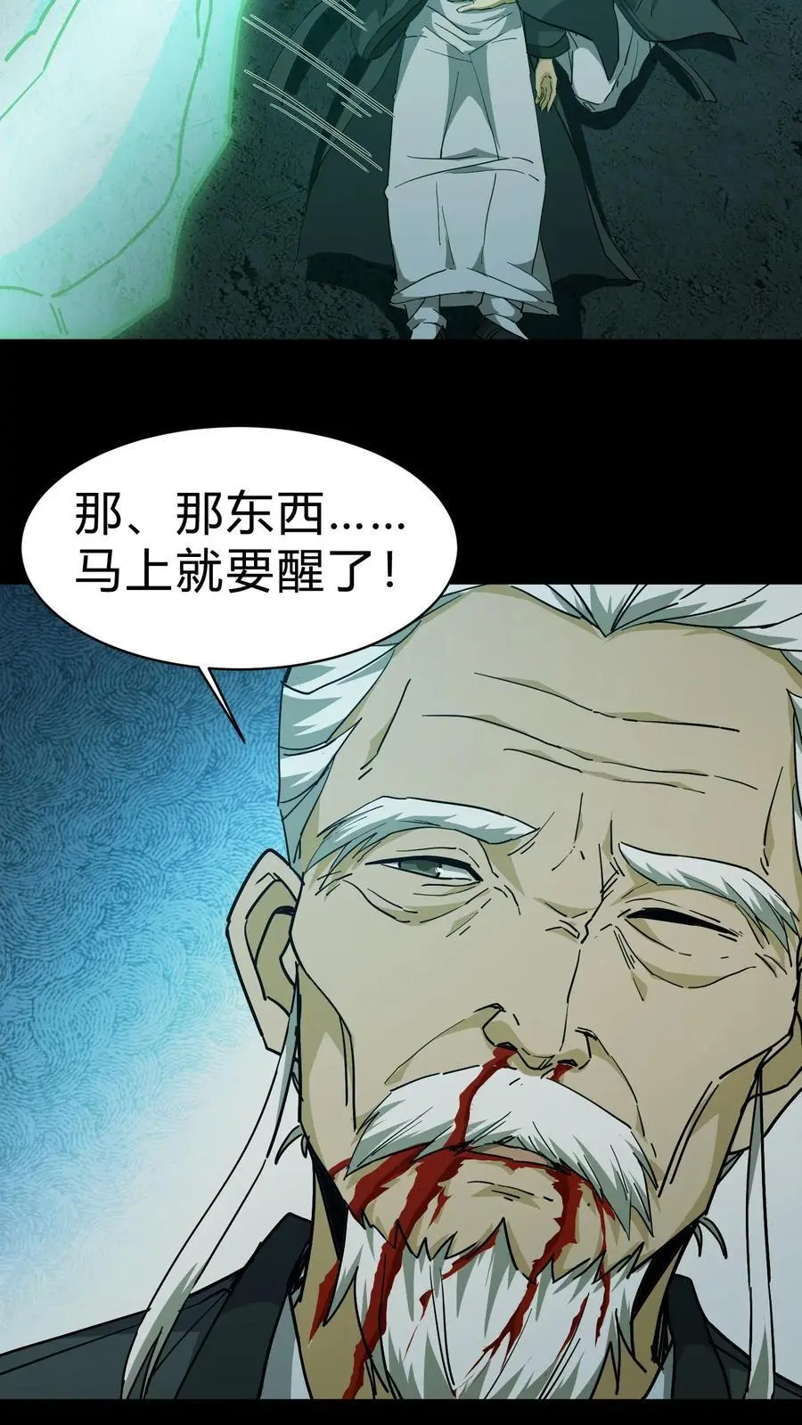 第117话 天罡五雷咒 第18页