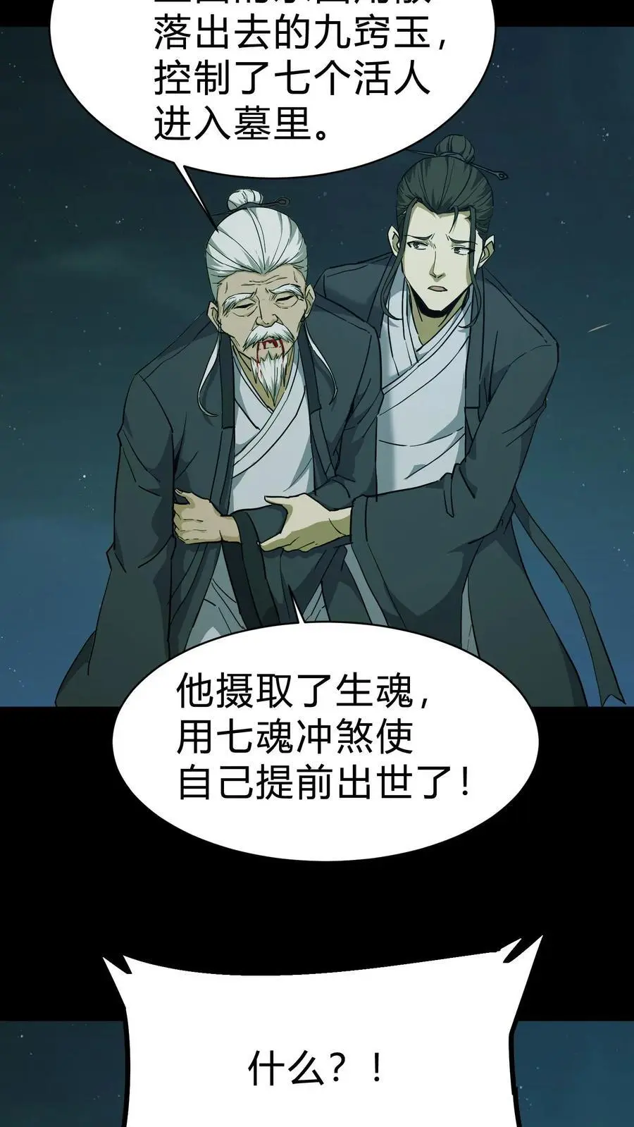 第117话 天罡五雷咒 第20页