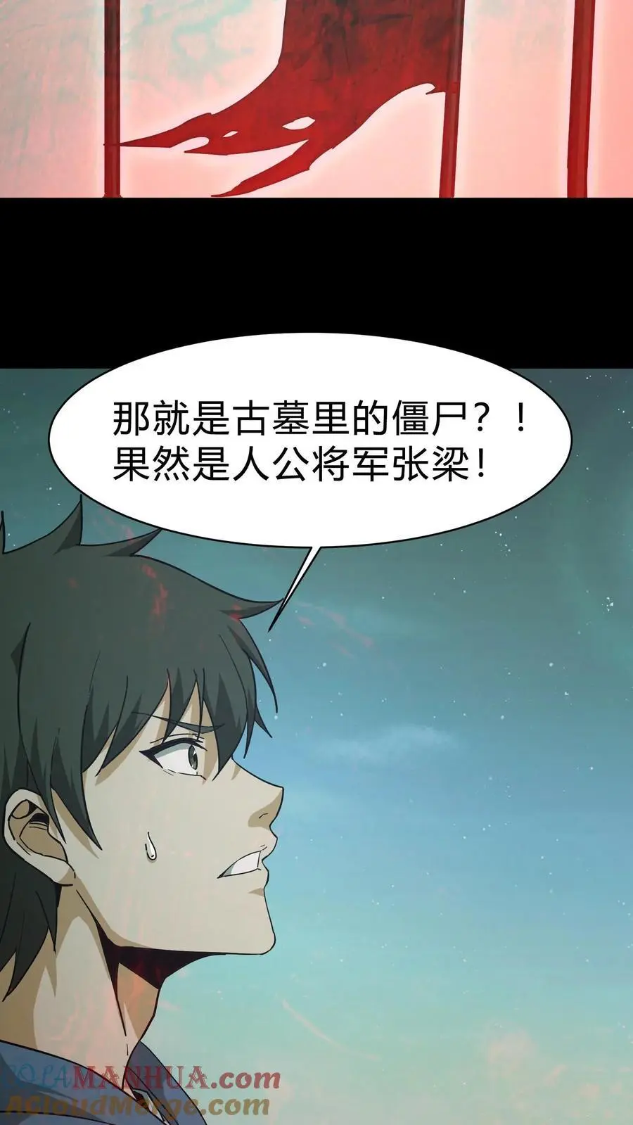 第117话 天罡五雷咒 第31页