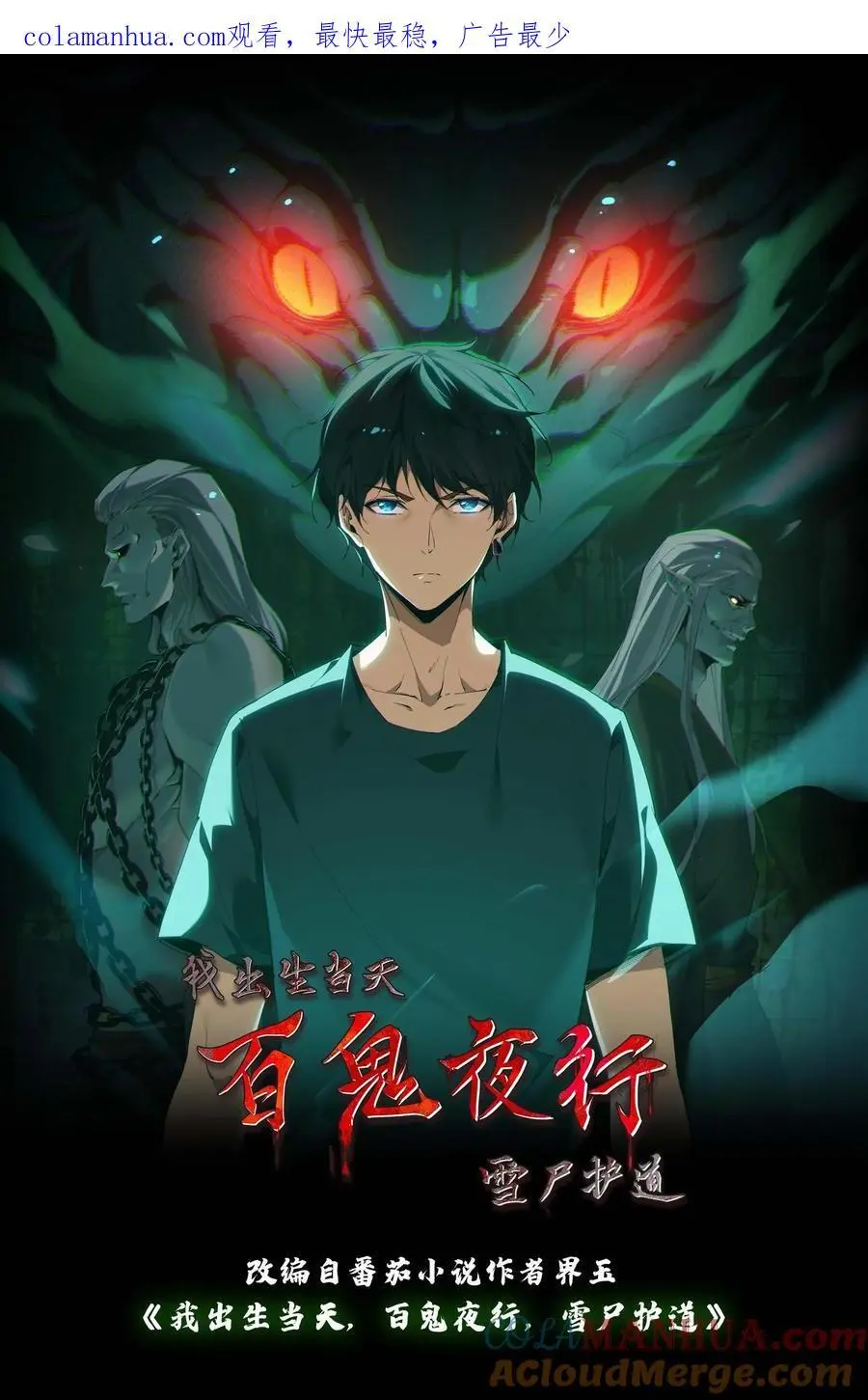 第116话 各显神通 第1页