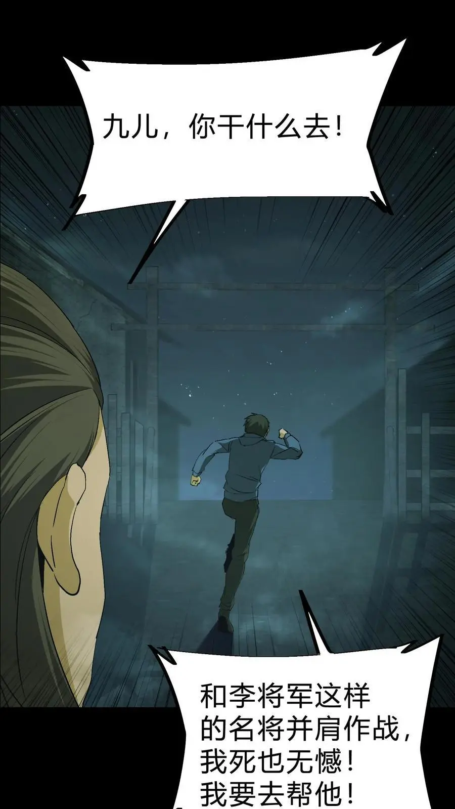 第116话 各显神通 第2页