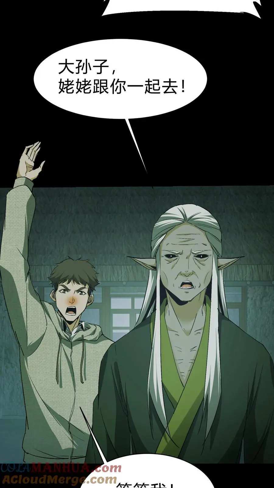 第116话 各显神通 第3页