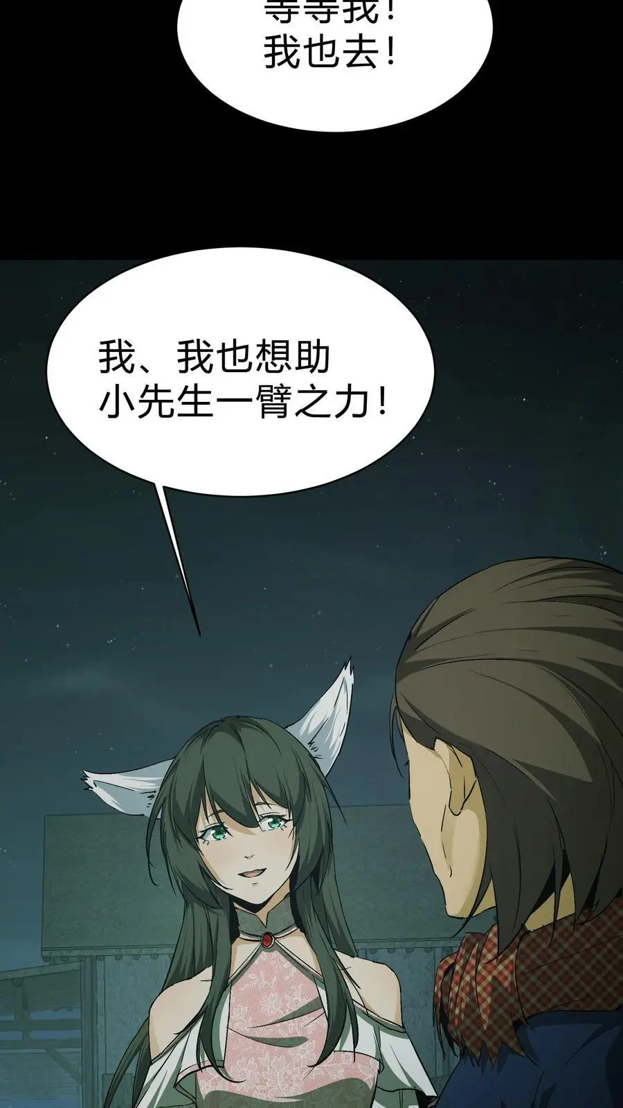 第116话 各显神通 第4页