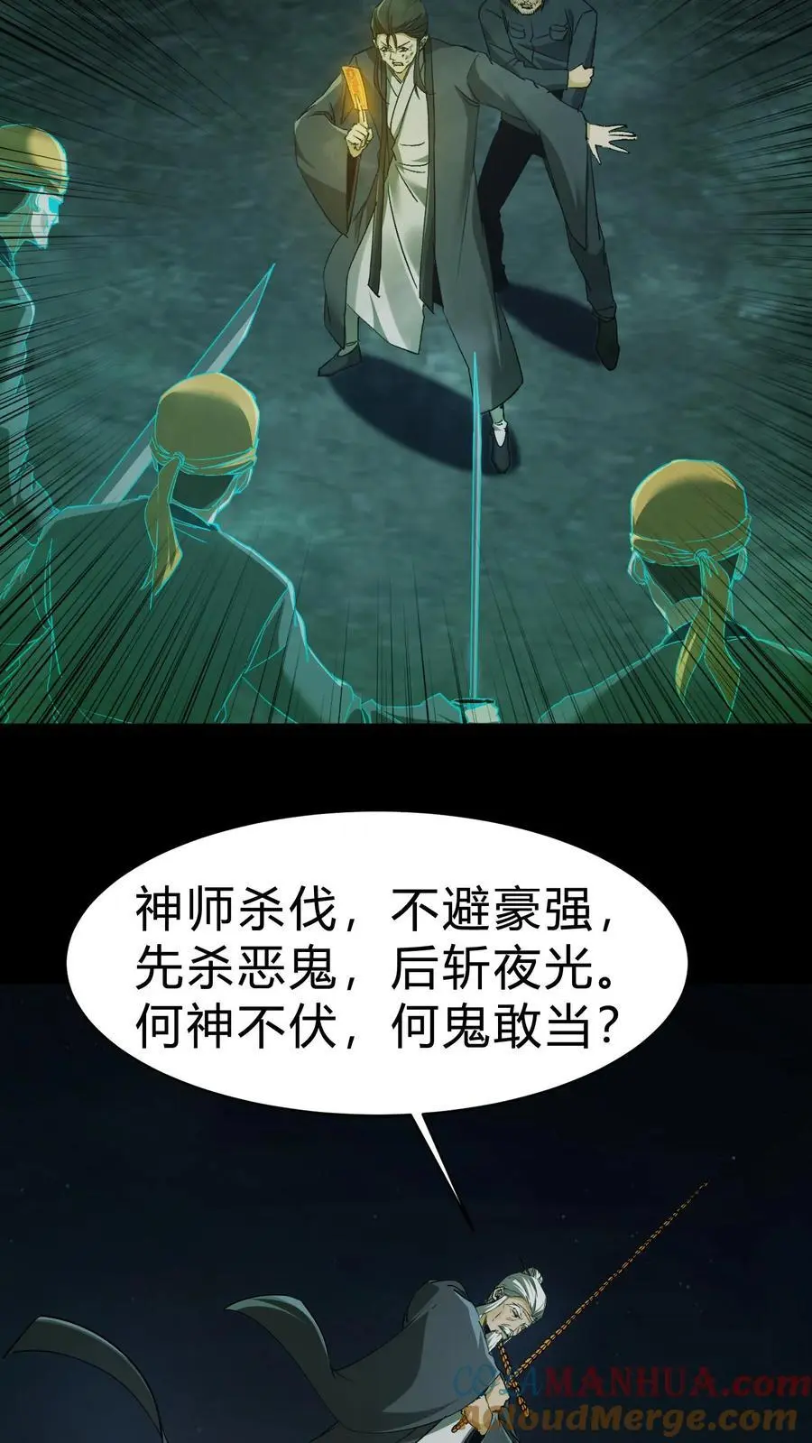 第116话 各显神通 第7页