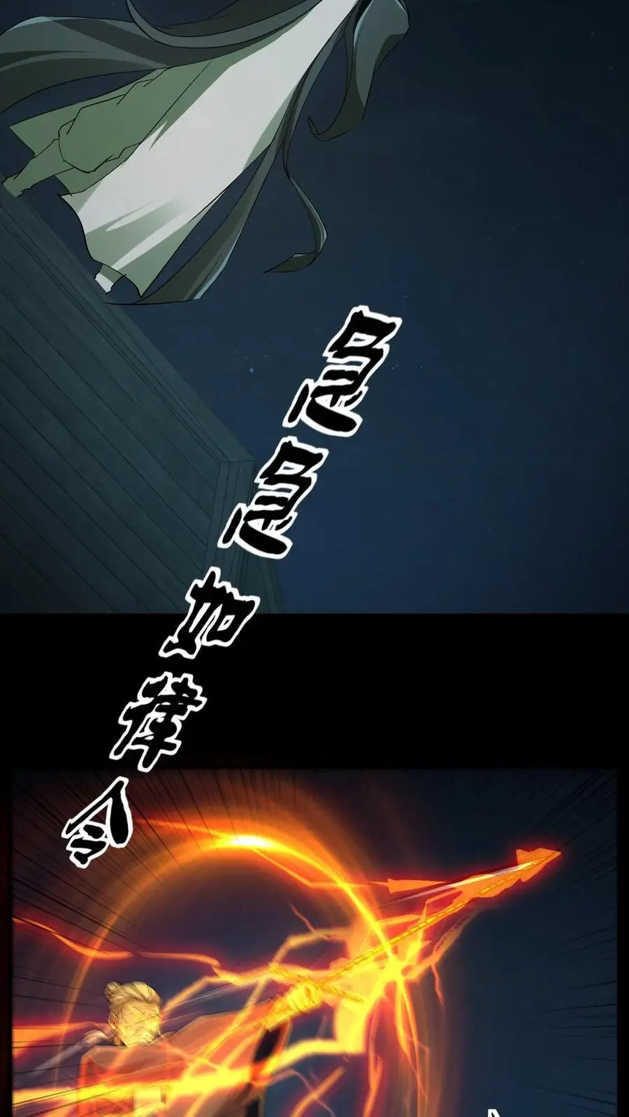 第116话 各显神通 第8页