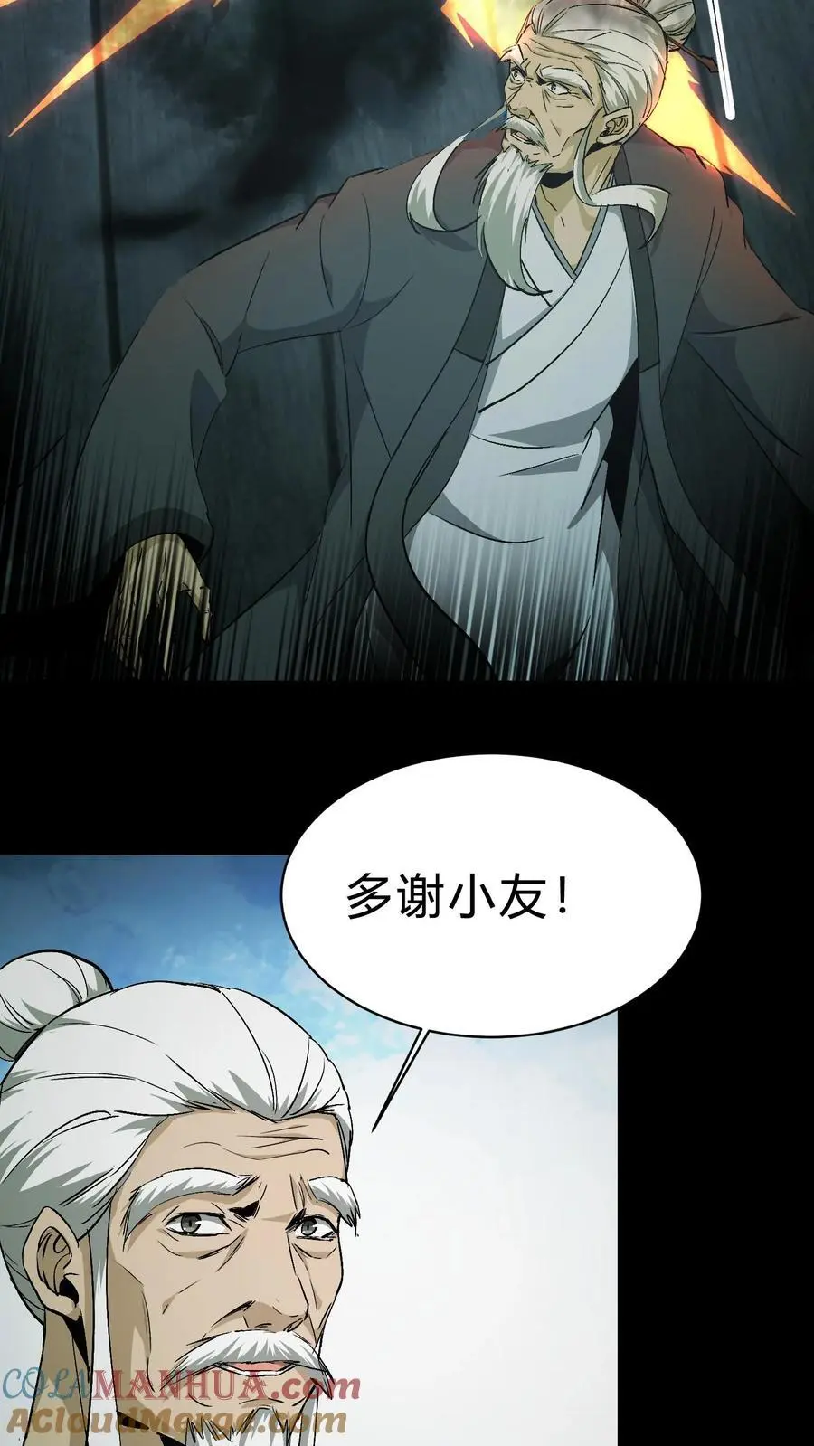 第116话 各显神通 第15页