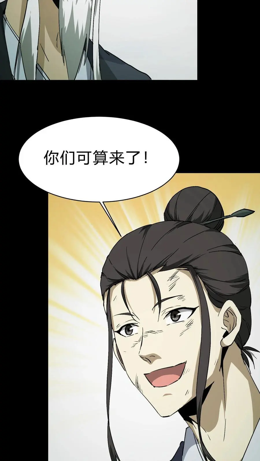 第116话 各显神通 第16页