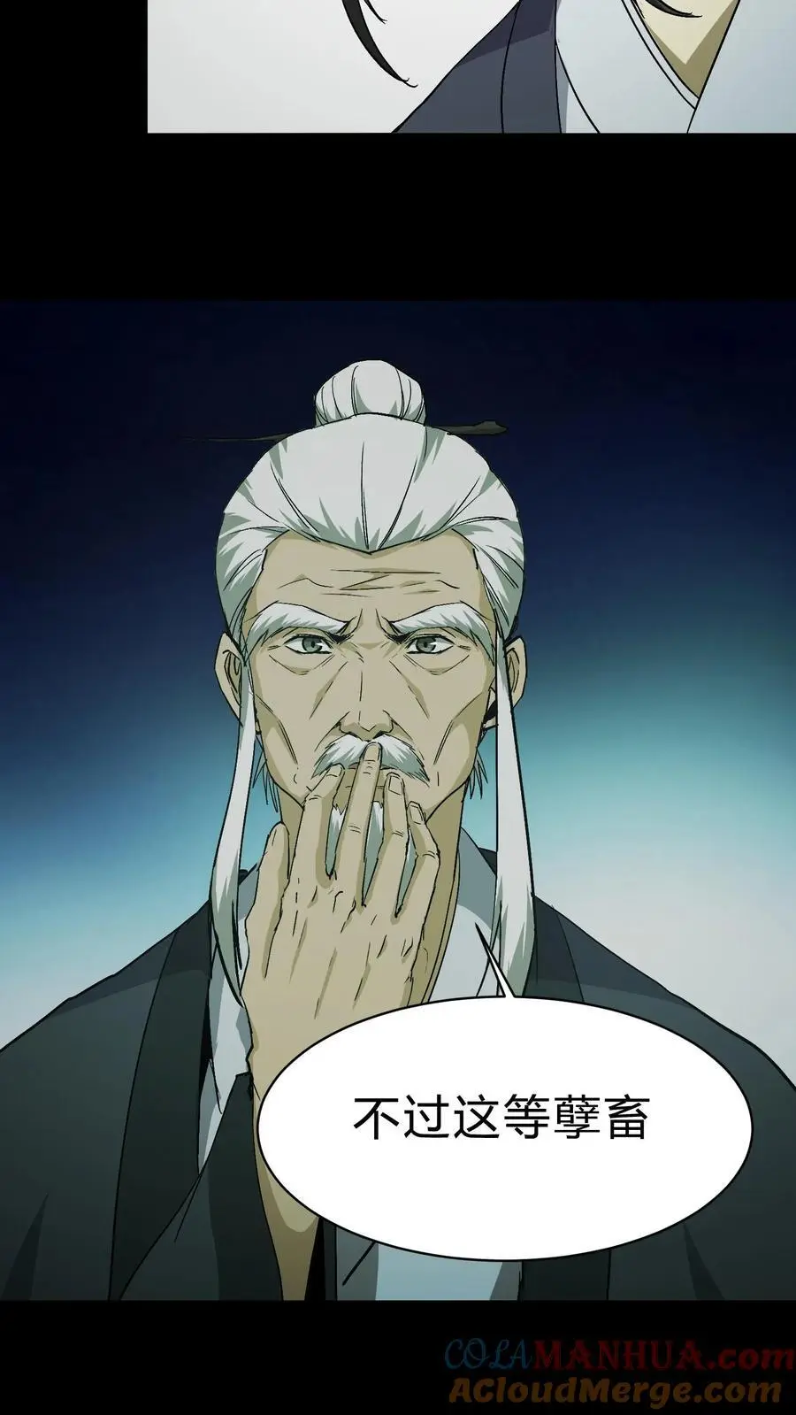 第116话 各显神通 第17页
