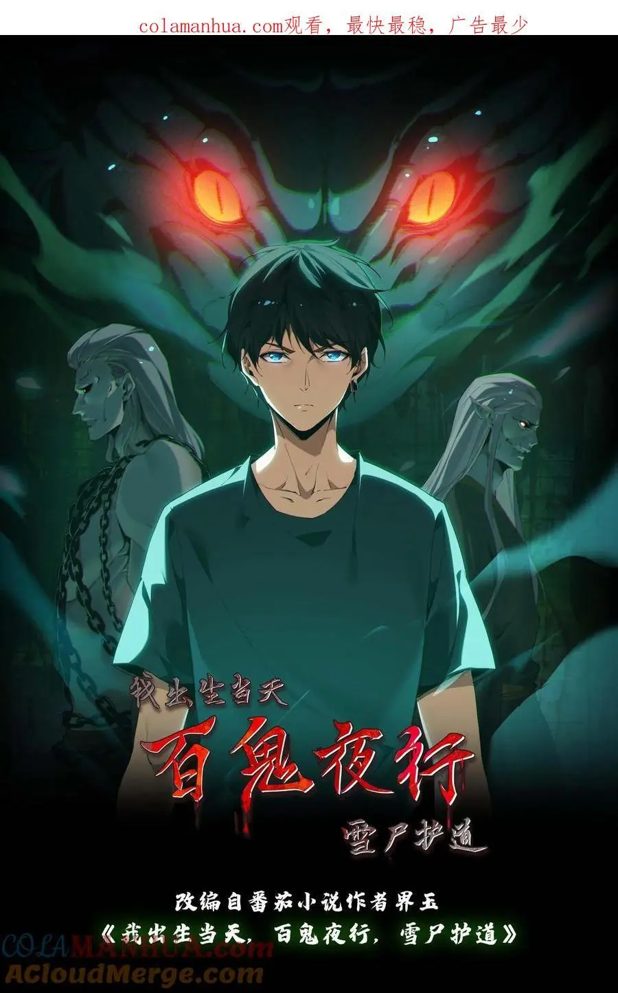 第115话 千古仇怨 第1页