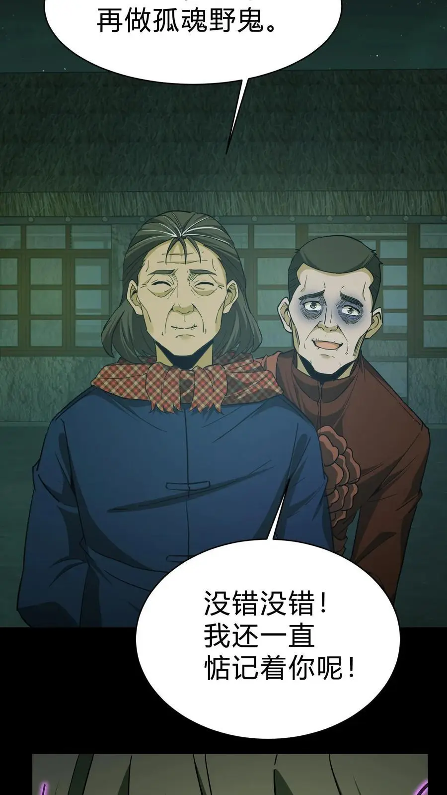 第115话 千古仇怨 第4页