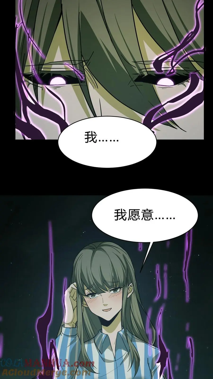 第115话 千古仇怨 第5页