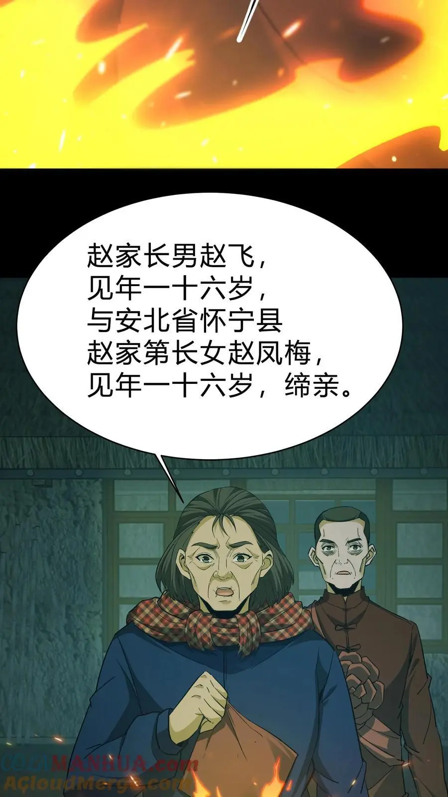 第115话 千古仇怨 第9页
