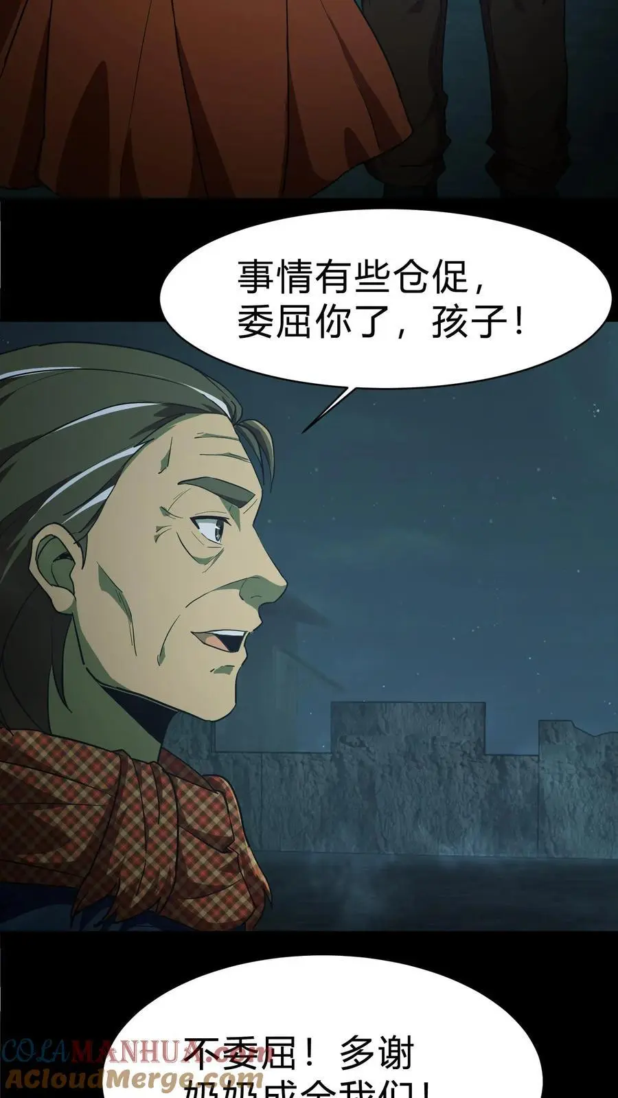 第115话 千古仇怨 第15页