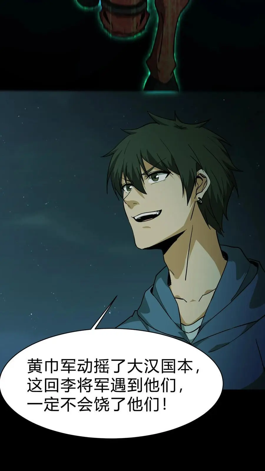 第115话 千古仇怨 第24页