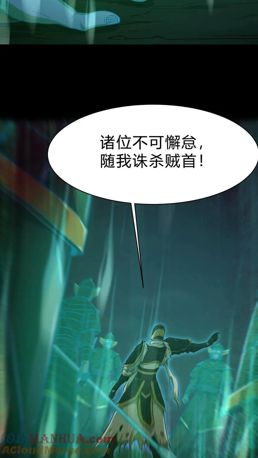 第115话 千古仇怨 第29页